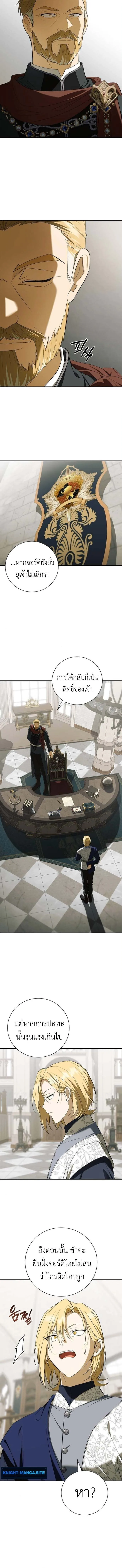 I Was Reincarnated as the Third Son of a Duke เกิดใหม่ทีดันเป็นบุตรชายคนที่สามของท่านดยุคซะงั้น ตอนที่ 13 หน้า 12