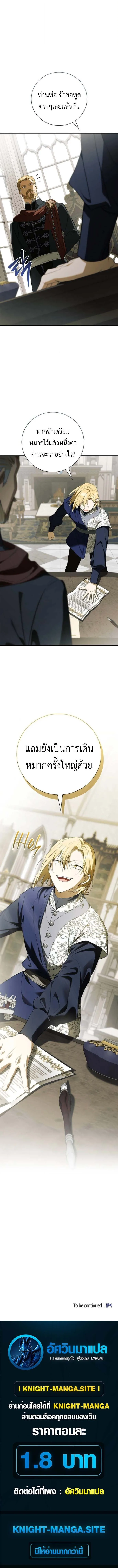 I Was Reincarnated as the Third Son of a Duke เกิดใหม่ทีดันเป็นบุตรชายคนที่สามของท่านดยุคซะงั้น ตอนที่ 13 หน้า 16