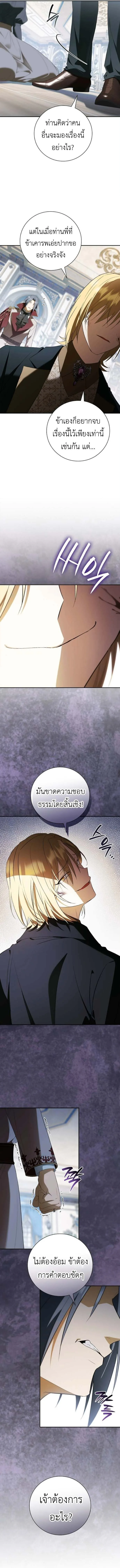 I Was Reincarnated as the Third Son of a Duke เกิดใหม่ทีดันเป็นบุตรชายคนที่สามของท่านดยุคซะงั้น ตอนที่ 13 หน้า 5