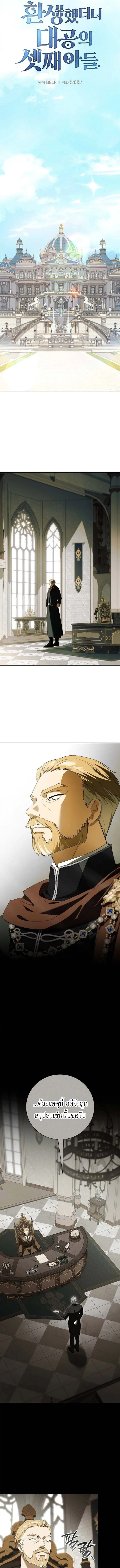 I Was Reincarnated as the Third Son of a Duke เกิดใหม่ทีดันเป็นบุตรชายคนที่สามของท่านดยุคซะงั้น ตอนที่ 13 หน้า 7