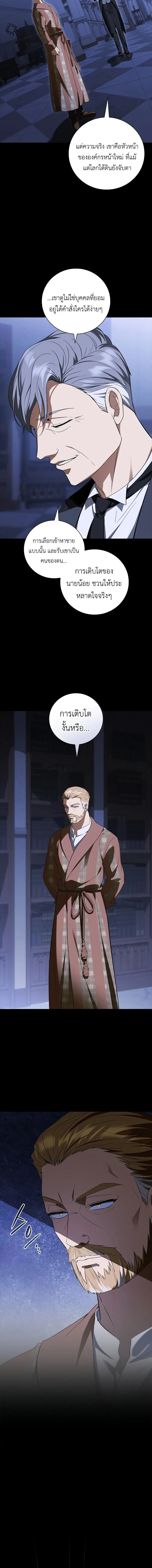 I Was Reincarnated as the Third Son of a Duke เกิดใหม่ทีดันเป็นบุตรชายคนที่สามของท่านดยุคซะงั้น ตอนที่ 14 หน้า 16