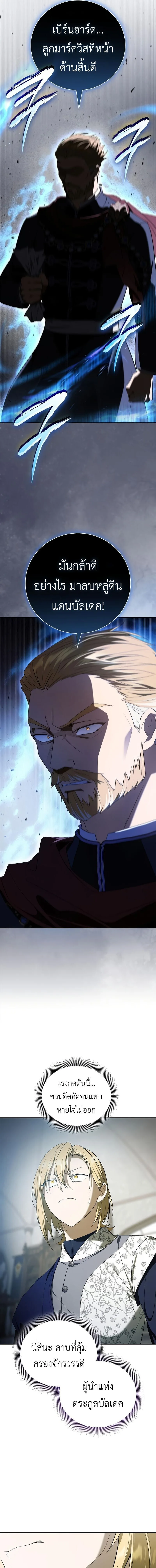 I Was Reincarnated as the Third Son of a Duke เกิดใหม่ทีดันเป็นบุตรชายคนที่สามของท่านดยุคซะงั้น ตอนที่ 14 หน้า 3