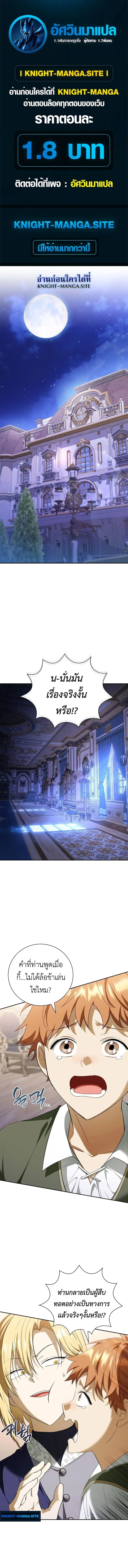 I Was Reincarnated as the Third Son of a Duke เกิดใหม่ทีดันเป็นบุตรชายคนที่สามของท่านดยุคซะงั้น ตอนที่ 15 หน้า 1
