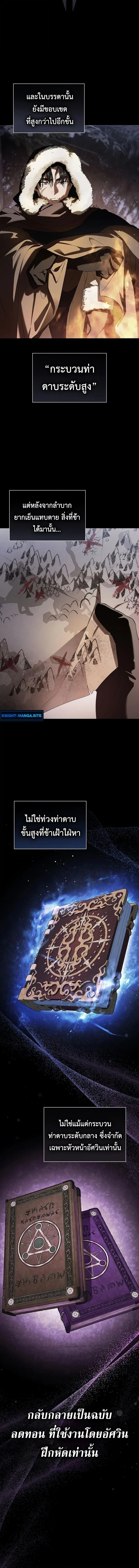 I Was Reincarnated as the Third Son of a Duke เกิดใหม่ทีดันเป็นบุตรชายคนที่สามของท่านดยุคซะงั้น ตอนที่ 15 หน้า 10