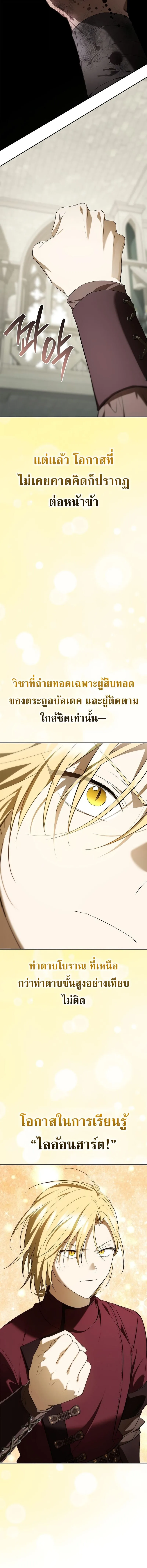 I Was Reincarnated as the Third Son of a Duke เกิดใหม่ทีดันเป็นบุตรชายคนที่สามของท่านดยุคซะงั้น ตอนที่ 15 หน้า 12