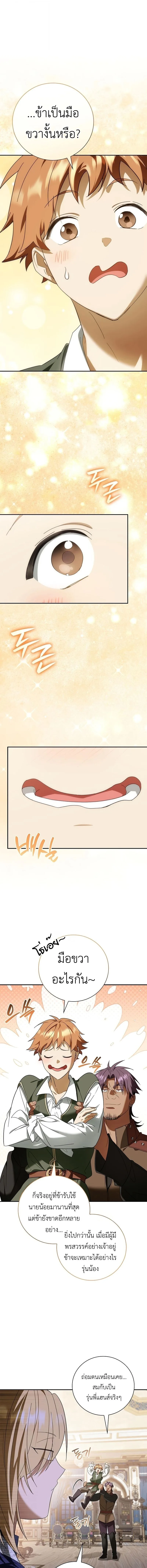 I Was Reincarnated as the Third Son of a Duke เกิดใหม่ทีดันเป็นบุตรชายคนที่สามของท่านดยุคซะงั้น ตอนที่ 15 หน้า 3
