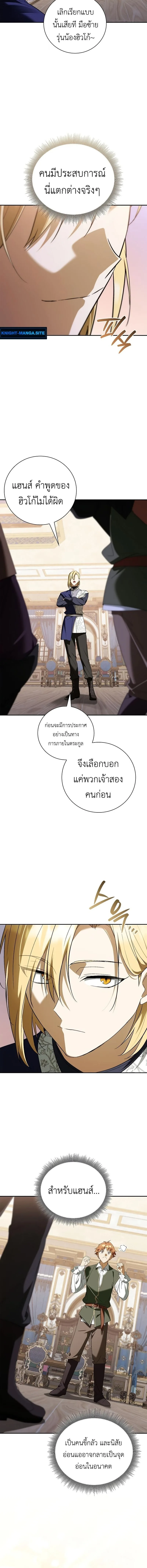 I Was Reincarnated as the Third Son of a Duke เกิดใหม่ทีดันเป็นบุตรชายคนที่สามของท่านดยุคซะงั้น ตอนที่ 15 หน้า 4