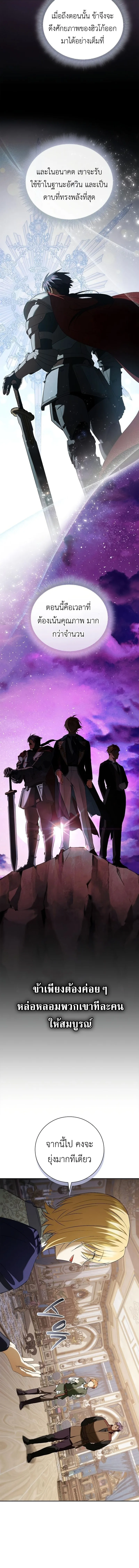 I Was Reincarnated as the Third Son of a Duke เกิดใหม่ทีดันเป็นบุตรชายคนที่สามของท่านดยุคซะงั้น ตอนที่ 15 หน้า 6