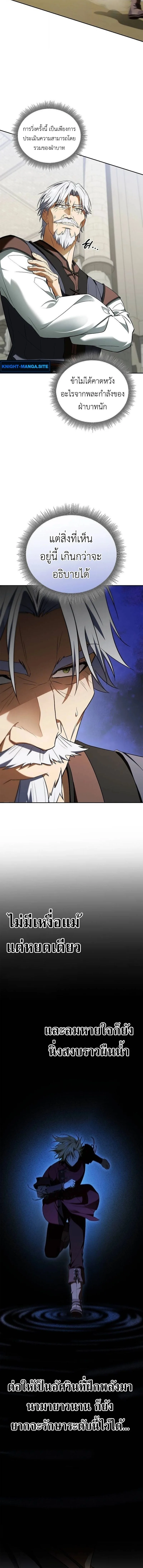 I Was Reincarnated as the Third Son of a Duke เกิดใหม่ทีดันเป็นบุตรชายคนที่สามของท่านดยุคซะงั้น ตอนที่ 16 หน้า 14