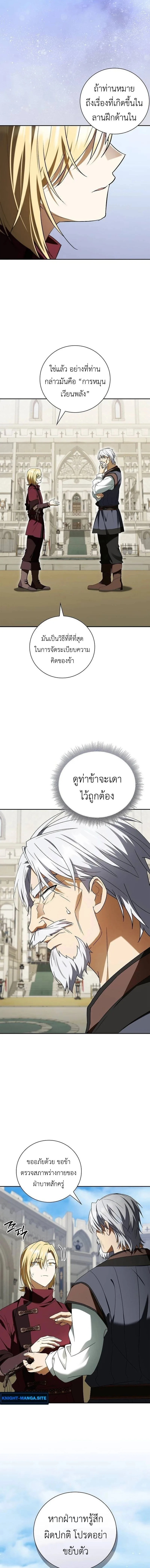 I Was Reincarnated as the Third Son of a Duke เกิดใหม่ทีดันเป็นบุตรชายคนที่สามของท่านดยุคซะงั้น ตอนที่ 16 หน้า 17