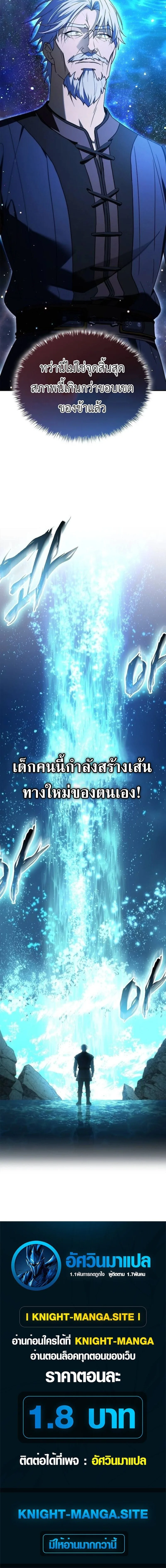 I Was Reincarnated as the Third Son of a Duke เกิดใหม่ทีดันเป็นบุตรชายคนที่สามของท่านดยุคซะงั้น ตอนที่ 16 หน้า 20