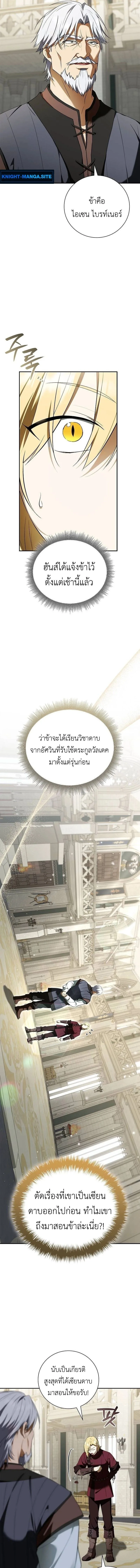 I Was Reincarnated as the Third Son of a Duke เกิดใหม่ทีดันเป็นบุตรชายคนที่สามของท่านดยุคซะงั้น ตอนที่ 16 หน้า 3