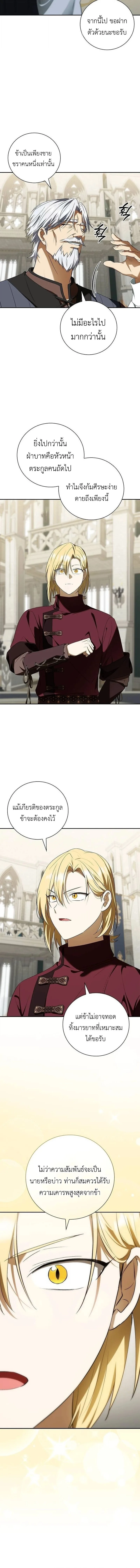 I Was Reincarnated as the Third Son of a Duke เกิดใหม่ทีดันเป็นบุตรชายคนที่สามของท่านดยุคซะงั้น ตอนที่ 16 หน้า 4
