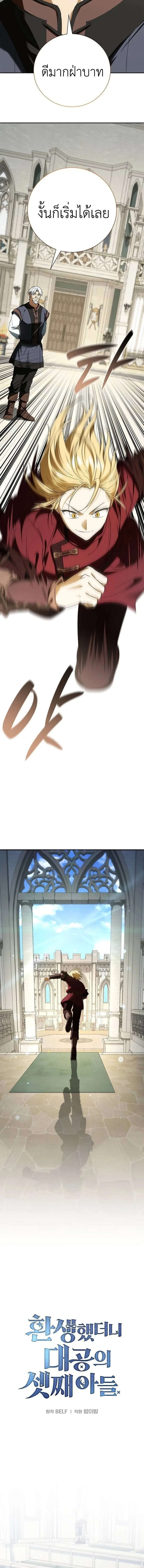 I Was Reincarnated as the Third Son of a Duke เกิดใหม่ทีดันเป็นบุตรชายคนที่สามของท่านดยุคซะงั้น ตอนที่ 16 หน้า 8
