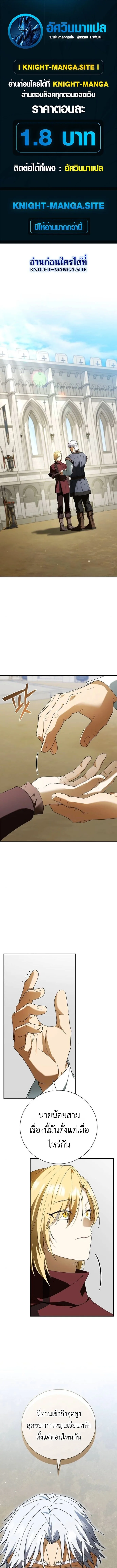 I Was Reincarnated as the Third Son of a Duke เกิดใหม่ทีดันเป็นบุตรชายคนที่สามของท่านดยุคซะงั้น ตอนที่ 17 หน้า 1