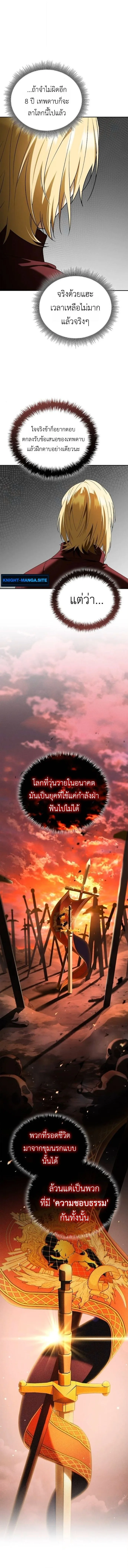 I Was Reincarnated as the Third Son of a Duke เกิดใหม่ทีดันเป็นบุตรชายคนที่สามของท่านดยุคซะงั้น ตอนที่ 17 หน้า 10
