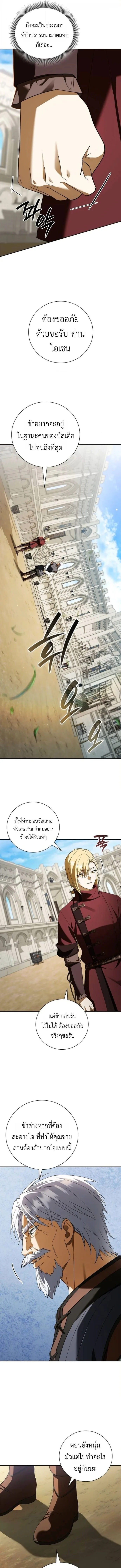 I Was Reincarnated as the Third Son of a Duke เกิดใหม่ทีดันเป็นบุตรชายคนที่สามของท่านดยุคซะงั้น ตอนที่ 17 หน้า 11