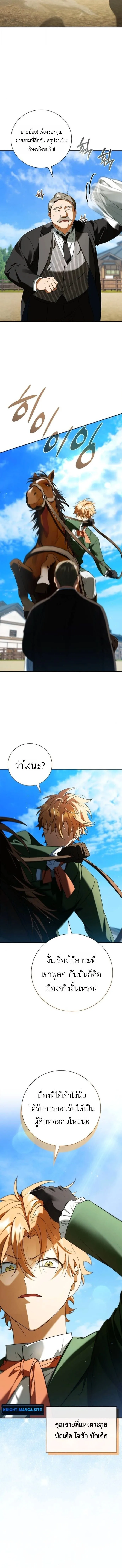 I Was Reincarnated as the Third Son of a Duke เกิดใหม่ทีดันเป็นบุตรชายคนที่สามของท่านดยุคซะงั้น ตอนที่ 17 หน้า 14