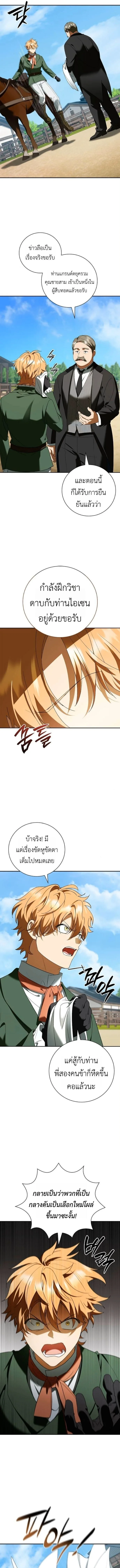 I Was Reincarnated as the Third Son of a Duke เกิดใหม่ทีดันเป็นบุตรชายคนที่สามของท่านดยุคซะงั้น ตอนที่ 17 หน้า 15