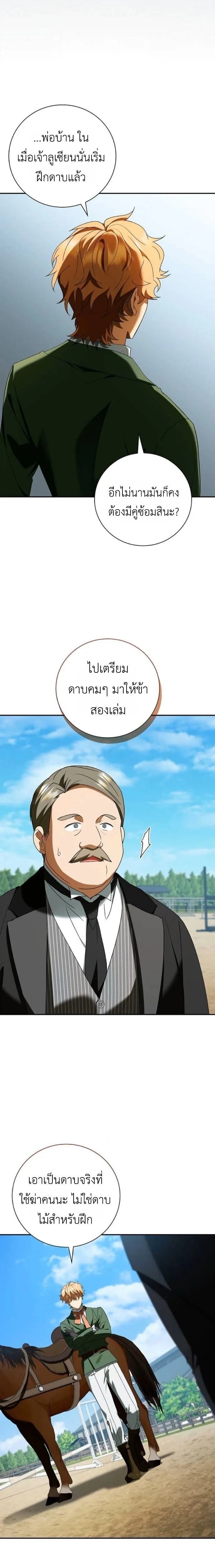 I Was Reincarnated as the Third Son of a Duke เกิดใหม่ทีดันเป็นบุตรชายคนที่สามของท่านดยุคซะงั้น ตอนที่ 17 หน้า 17
