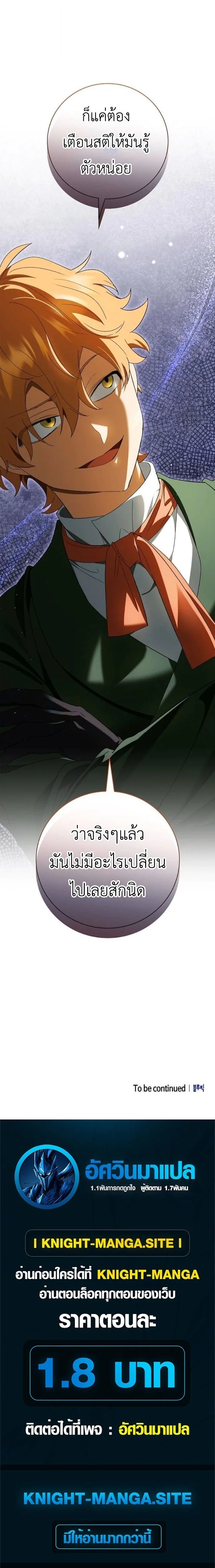 I Was Reincarnated as the Third Son of a Duke เกิดใหม่ทีดันเป็นบุตรชายคนที่สามของท่านดยุคซะงั้น ตอนที่ 17 หน้า 18