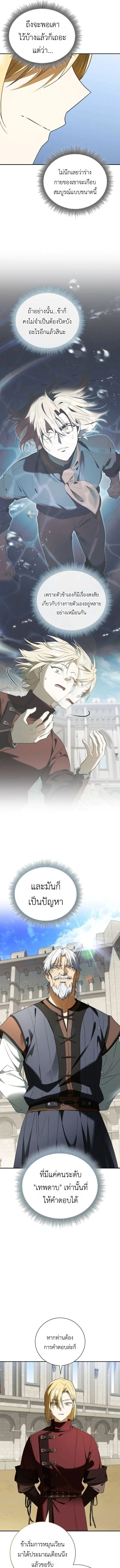I Was Reincarnated as the Third Son of a Duke เกิดใหม่ทีดันเป็นบุตรชายคนที่สามของท่านดยุคซะงั้น ตอนที่ 17 หน้า 3
