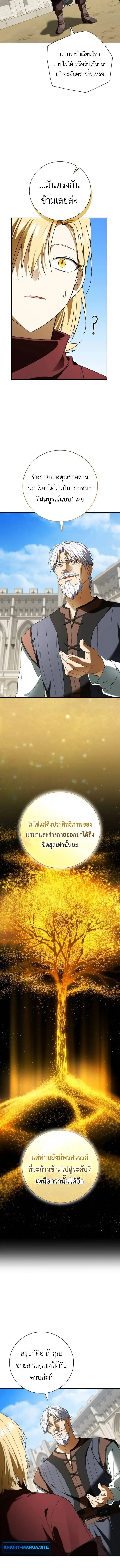 I Was Reincarnated as the Third Son of a Duke เกิดใหม่ทีดันเป็นบุตรชายคนที่สามของท่านดยุคซะงั้น ตอนที่ 17 หน้า 6