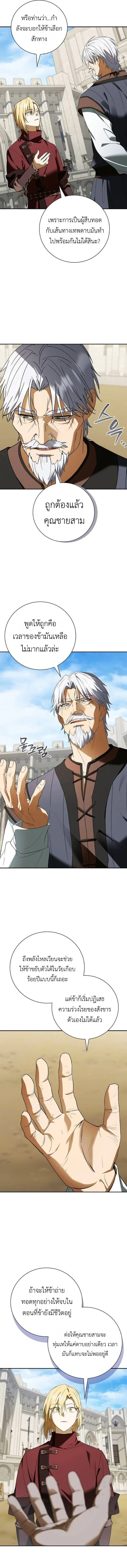 I Was Reincarnated as the Third Son of a Duke เกิดใหม่ทีดันเป็นบุตรชายคนที่สามของท่านดยุคซะงั้น ตอนที่ 17 หน้า 9