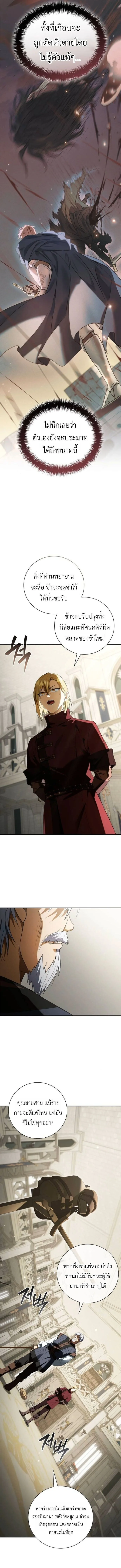 I Was Reincarnated as the Third Son of a Duke เกิดใหม่ทีดันเป็นบุตรชายคนที่สามของท่านดยุคซะงั้น ตอนที่ 18 หน้า 13