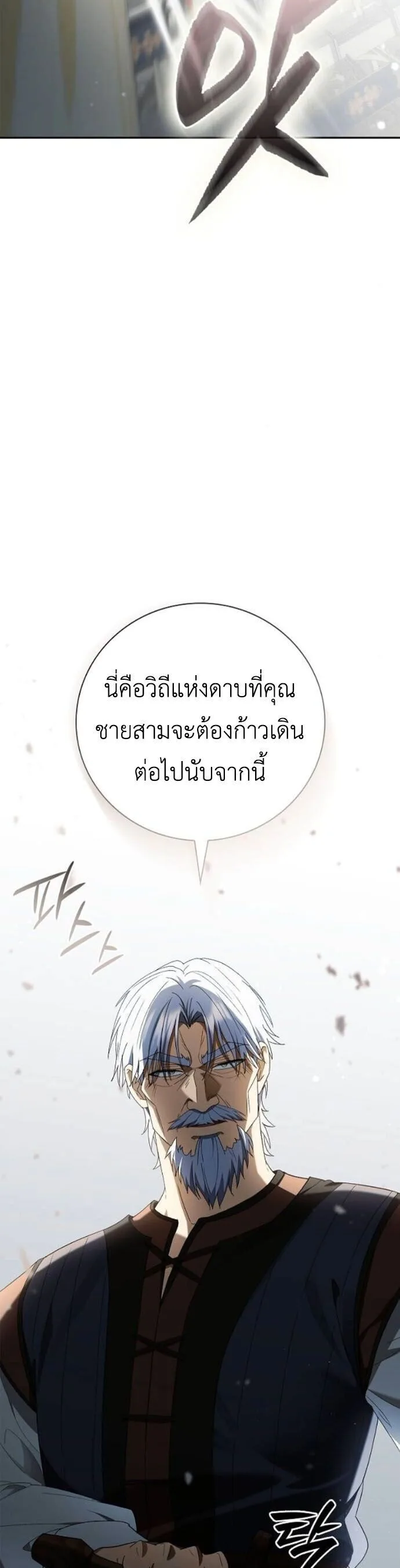 I Was Reincarnated as the Third Son of a Duke เกิดใหม่ทีดันเป็นบุตรชายคนที่สามของท่านดยุคซะงั้น ตอนที่ 18 หน้า 15