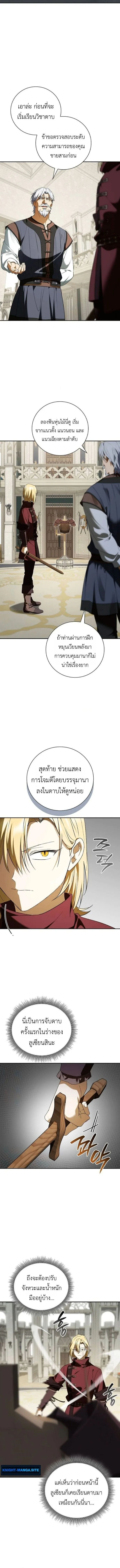 I Was Reincarnated as the Third Son of a Duke เกิดใหม่ทีดันเป็นบุตรชายคนที่สามของท่านดยุคซะงั้น ตอนที่ 18 หน้า 6