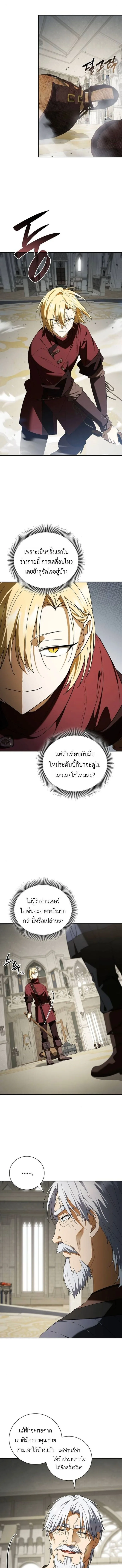 I Was Reincarnated as the Third Son of a Duke เกิดใหม่ทีดันเป็นบุตรชายคนที่สามของท่านดยุคซะงั้น ตอนที่ 18 หน้า 9
