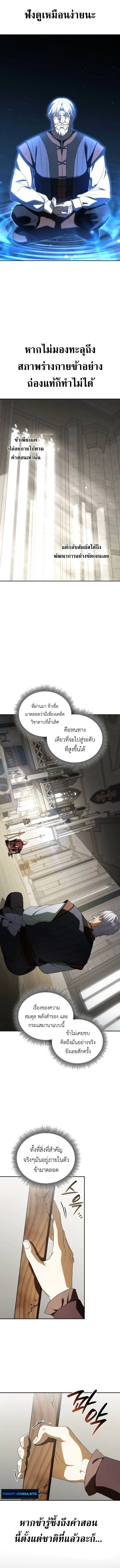 I Was Reincarnated as the Third Son of a Duke เกิดใหม่ทีดันเป็นบุตรชายคนที่สามของท่านดยุคซะงั้น ตอนที่ 19 หน้า 10