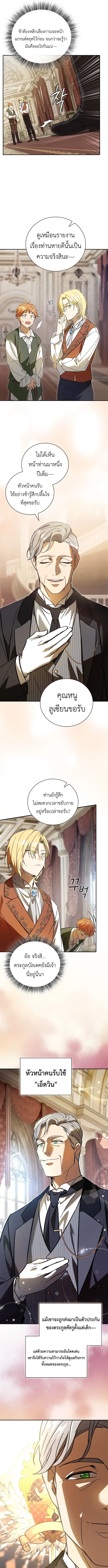 I Was Reincarnated as the Third Son of a Duke เกิดใหม่ทีดันเป็นบุตรชายคนที่สามของท่านดยุคซะงั้น ตอนที่ 2 หน้า 17