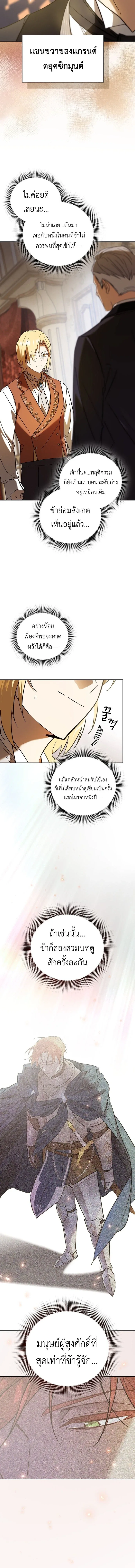 I Was Reincarnated as the Third Son of a Duke เกิดใหม่ทีดันเป็นบุตรชายคนที่สามของท่านดยุคซะงั้น ตอนที่ 2 หน้า 18