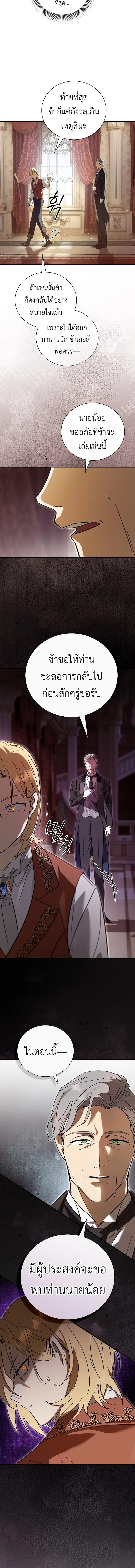 I Was Reincarnated as the Third Son of a Duke เกิดใหม่ทีดันเป็นบุตรชายคนที่สามของท่านดยุคซะงั้น ตอนที่ 2 หน้า 20
