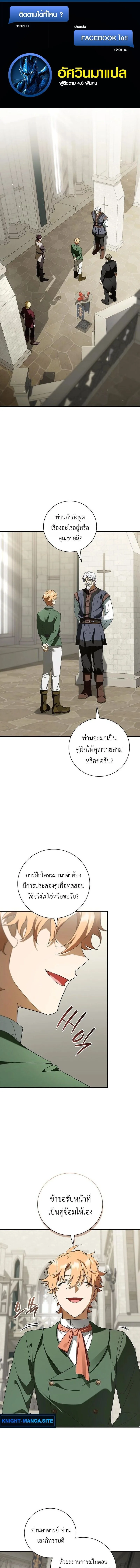 I Was Reincarnated as the Third Son of a Duke เกิดใหม่ทีดันเป็นบุตรชายคนที่สามของท่านดยุคซะงั้น ตอนที่ 20 หน้า 1
