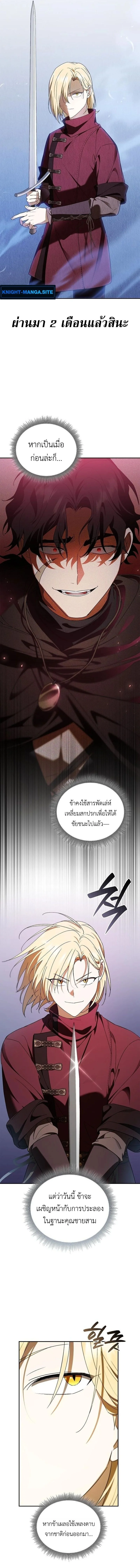 I Was Reincarnated as the Third Son of a Duke เกิดใหม่ทีดันเป็นบุตรชายคนที่สามของท่านดยุคซะงั้น ตอนที่ 20 หน้า 11