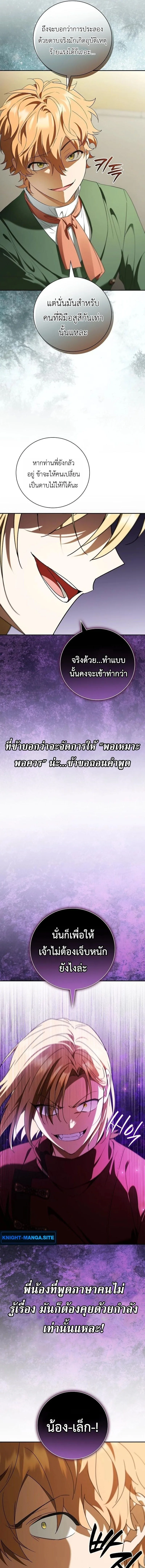 I Was Reincarnated as the Third Son of a Duke เกิดใหม่ทีดันเป็นบุตรชายคนที่สามของท่านดยุคซะงั้น ตอนที่ 20 หน้า 13