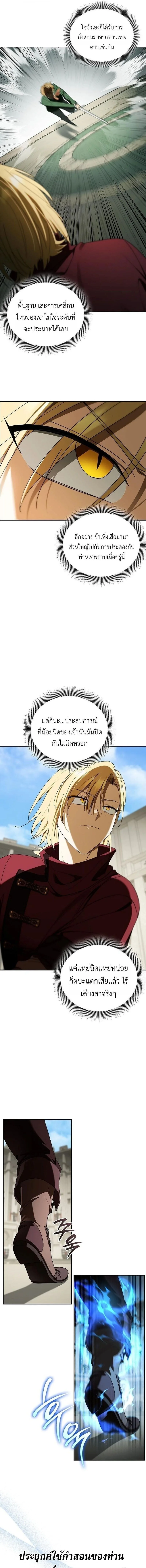 I Was Reincarnated as the Third Son of a Duke เกิดใหม่ทีดันเป็นบุตรชายคนที่สามของท่านดยุคซะงั้น ตอนที่ 20 หน้า 15