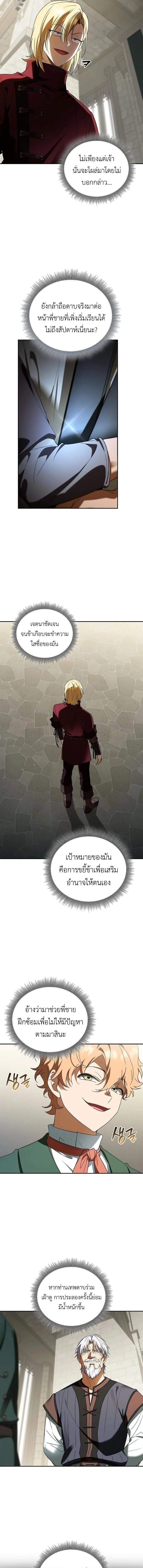 I Was Reincarnated as the Third Son of a Duke เกิดใหม่ทีดันเป็นบุตรชายคนที่สามของท่านดยุคซะงั้น ตอนที่ 20 หน้า 3