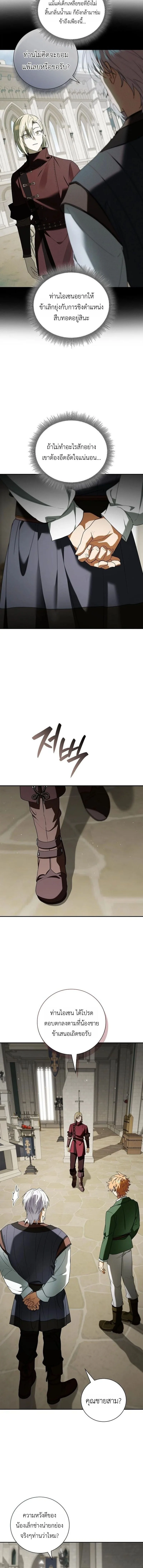 I Was Reincarnated as the Third Son of a Duke เกิดใหม่ทีดันเป็นบุตรชายคนที่สามของท่านดยุคซะงั้น ตอนที่ 20 หน้า 4