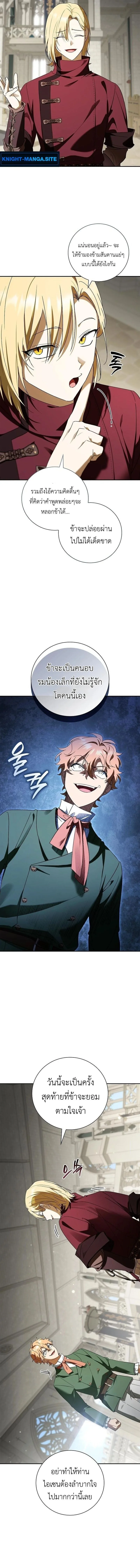 I Was Reincarnated as the Third Son of a Duke เกิดใหม่ทีดันเป็นบุตรชายคนที่สามของท่านดยุคซะงั้น ตอนที่ 20 หน้า 5