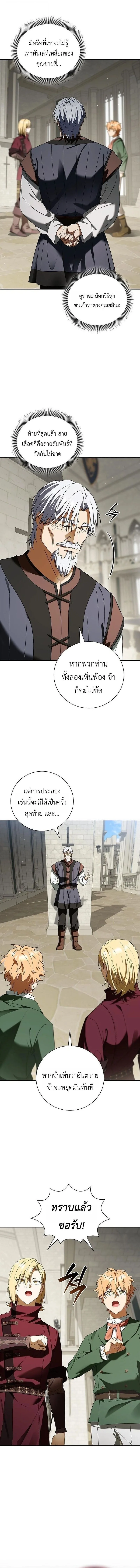 I Was Reincarnated as the Third Son of a Duke เกิดใหม่ทีดันเป็นบุตรชายคนที่สามของท่านดยุคซะงั้น ตอนที่ 20 หน้า 6