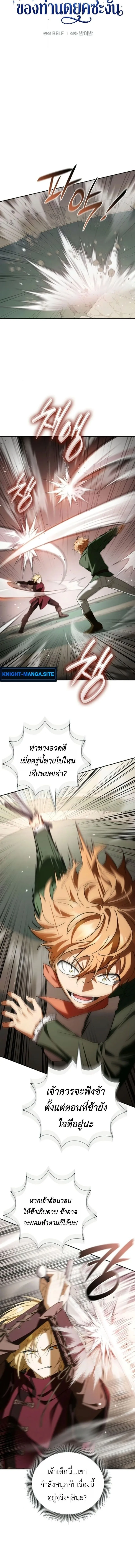 I Was Reincarnated as the Third Son of a Duke เกิดใหม่ทีดันเป็นบุตรชายคนที่สามของท่านดยุคซะงั้น ตอนที่ 21 หน้า 10