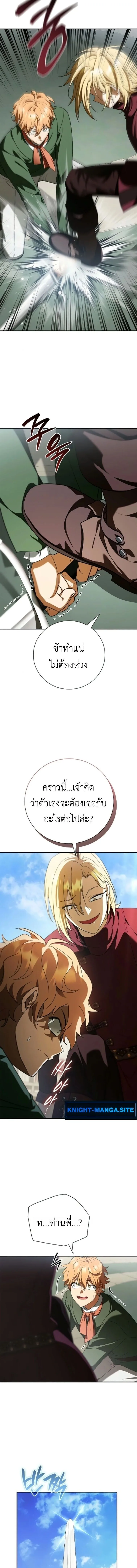 I Was Reincarnated as the Third Son of a Duke เกิดใหม่ทีดันเป็นบุตรชายคนที่สามของท่านดยุคซะงั้น ตอนที่ 21 หน้า 17