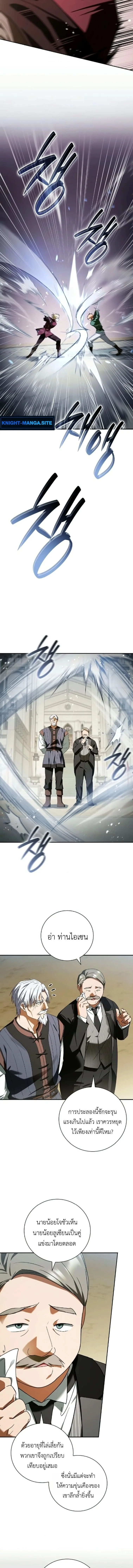 I Was Reincarnated as the Third Son of a Duke เกิดใหม่ทีดันเป็นบุตรชายคนที่สามของท่านดยุคซะงั้น ตอนที่ 21 หน้า 5