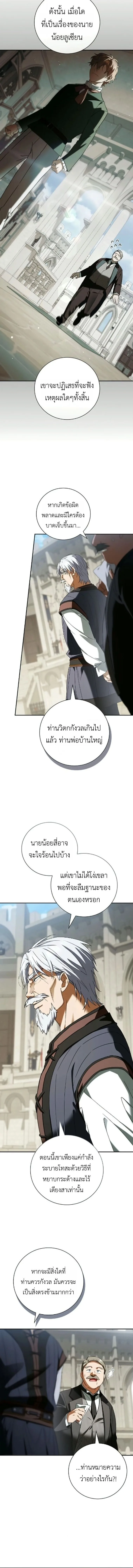 I Was Reincarnated as the Third Son of a Duke เกิดใหม่ทีดันเป็นบุตรชายคนที่สามของท่านดยุคซะงั้น ตอนที่ 21 หน้า 6