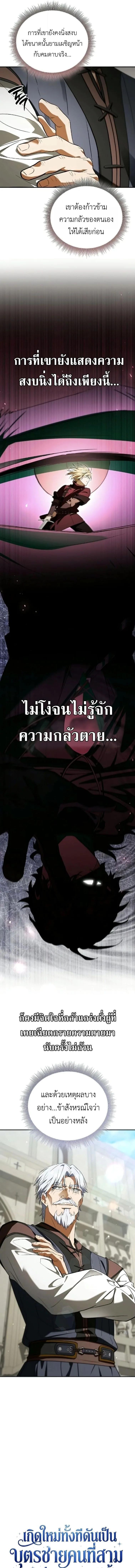 I Was Reincarnated as the Third Son of a Duke เกิดใหม่ทีดันเป็นบุตรชายคนที่สามของท่านดยุคซะงั้น ตอนที่ 21 หน้า 9