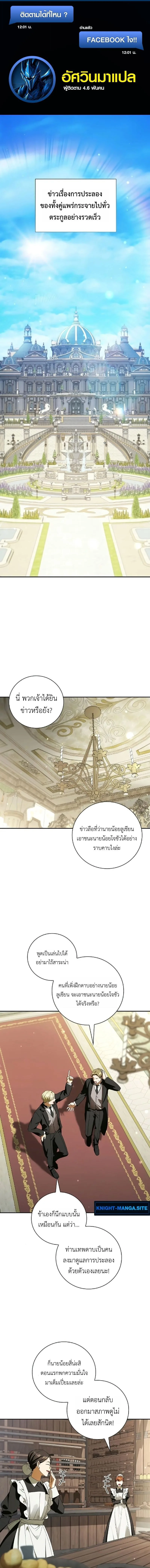 I Was Reincarnated as the Third Son of a Duke เกิดใหม่ทีดันเป็นบุตรชายคนที่สามของท่านดยุคซะงั้น ตอนที่ 22 หน้า 1